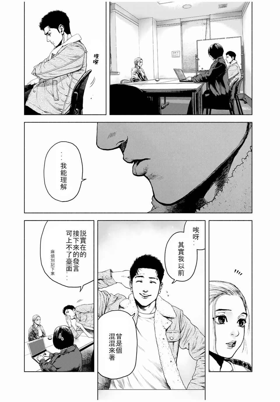 《如积雪般的永寂》漫画最新章节第2话免费下拉式在线观看章节第【25】张图片