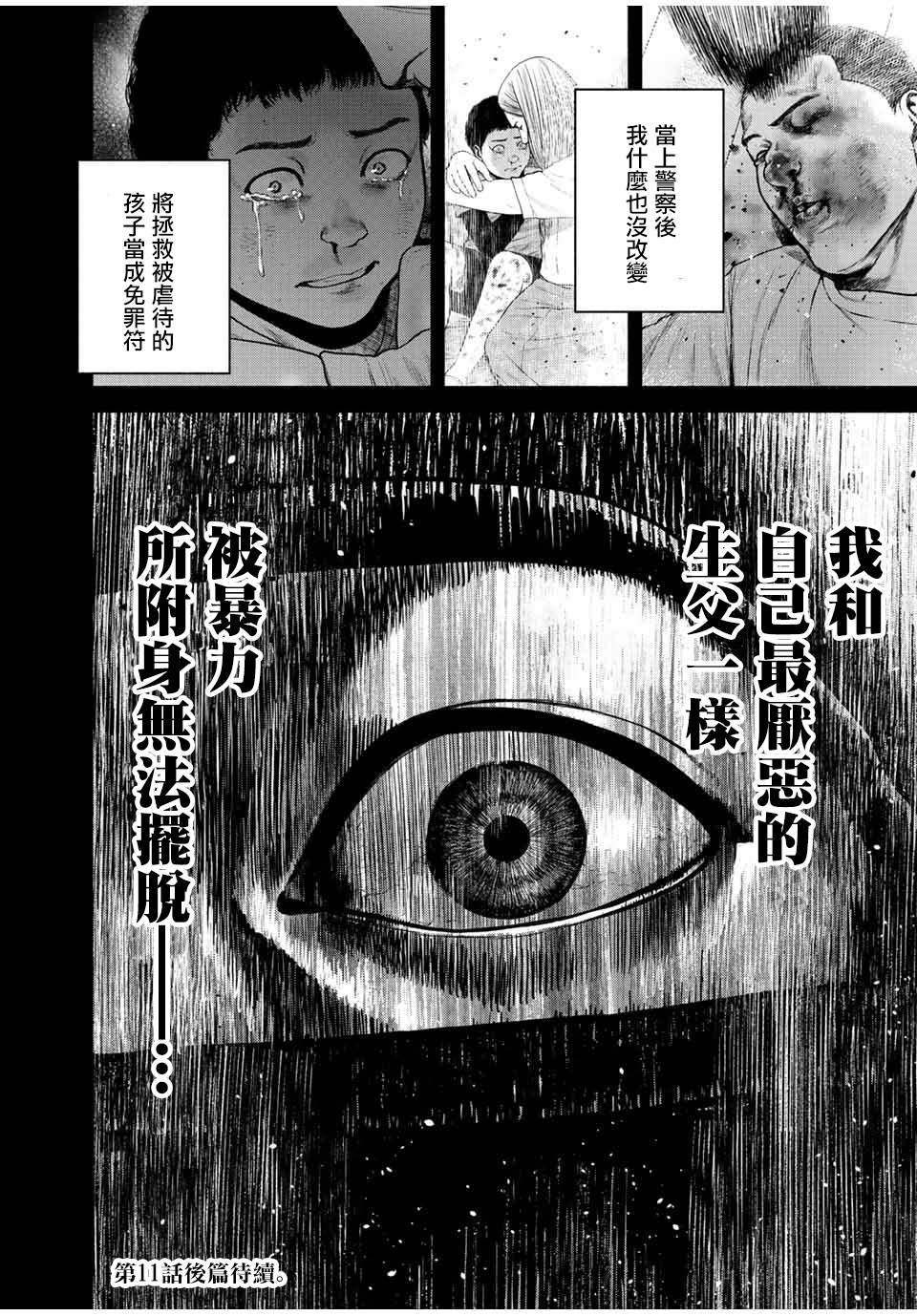 《如积雪般的永寂》漫画最新章节第11话免费下拉式在线观看章节第【16】张图片