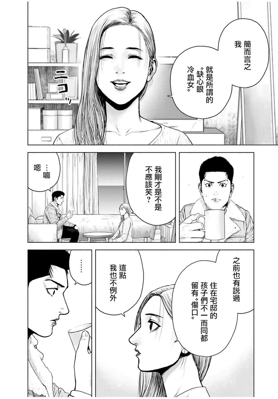 《如积雪般的永寂》漫画最新章节第7.5话免费下拉式在线观看章节第【2】张图片