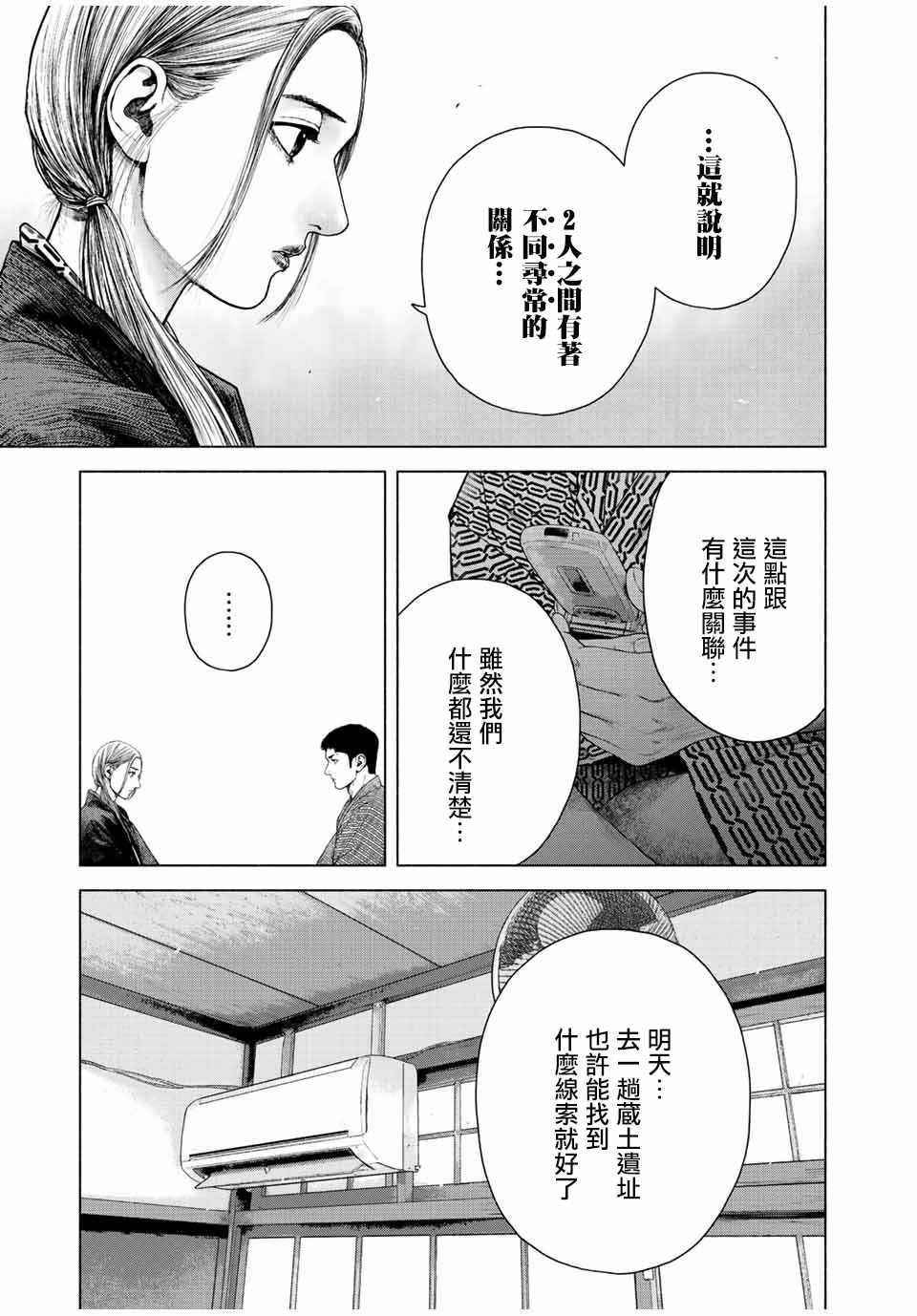 《如积雪般的永寂》漫画最新章节第14话免费下拉式在线观看章节第【25】张图片