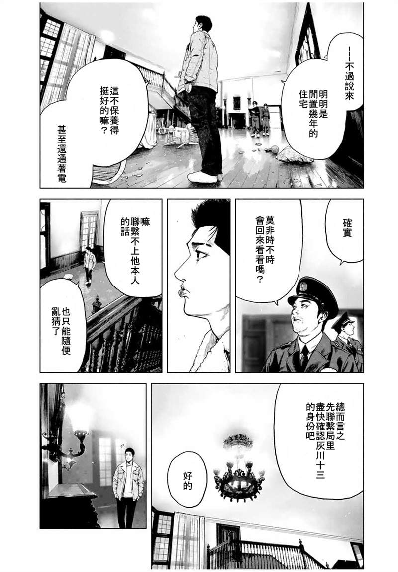 《如积雪般的永寂》漫画最新章节第1话免费下拉式在线观看章节第【9】张图片