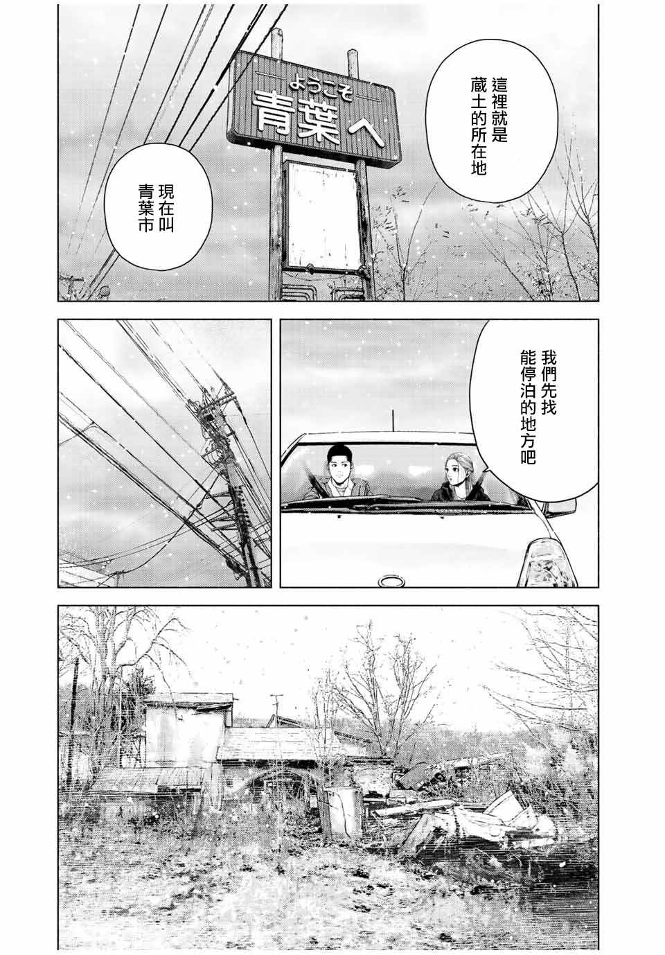 《如积雪般的永寂》漫画最新章节第14话免费下拉式在线观看章节第【7】张图片