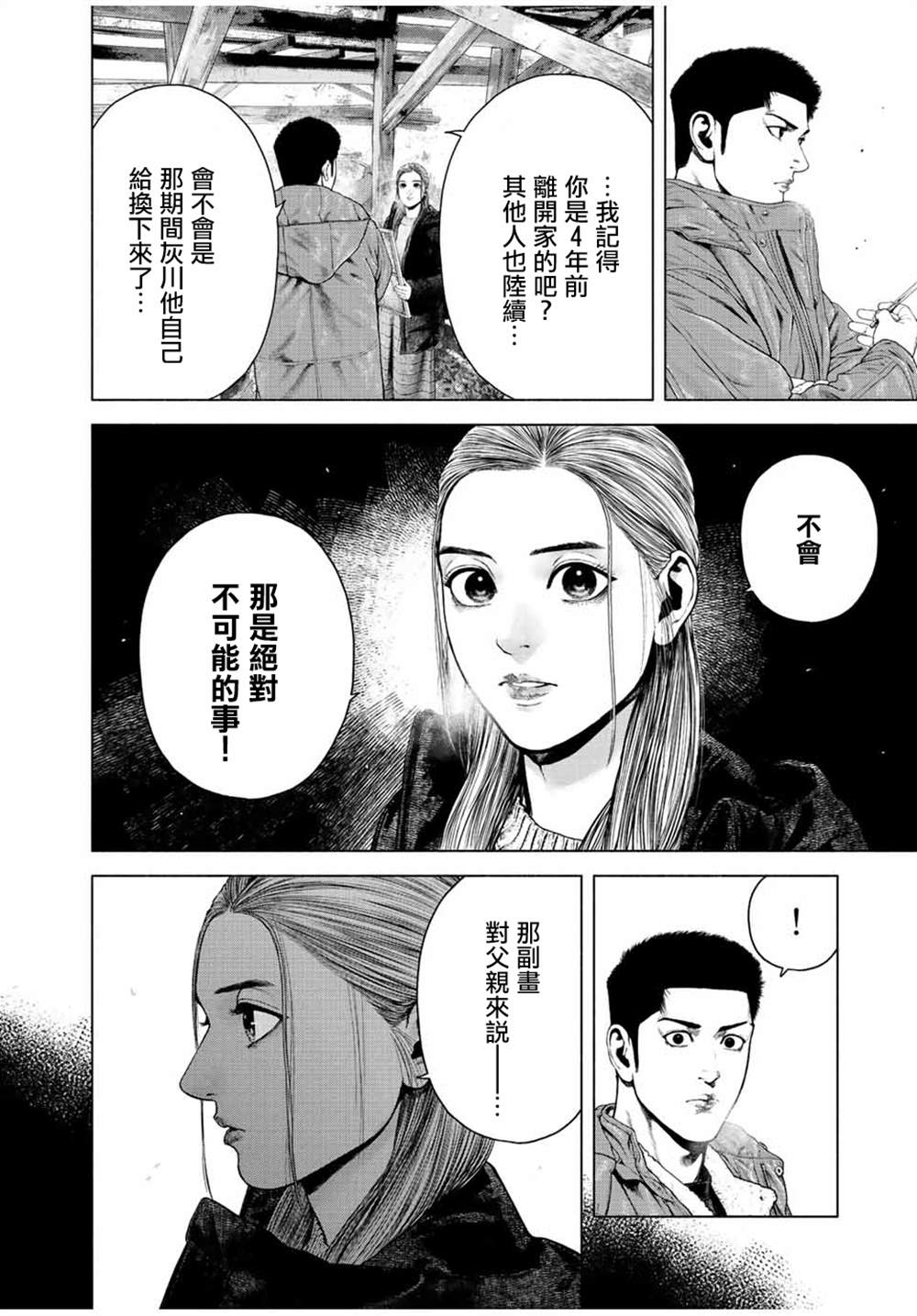 《如积雪般的永寂》漫画最新章节第16话免费下拉式在线观看章节第【2】张图片