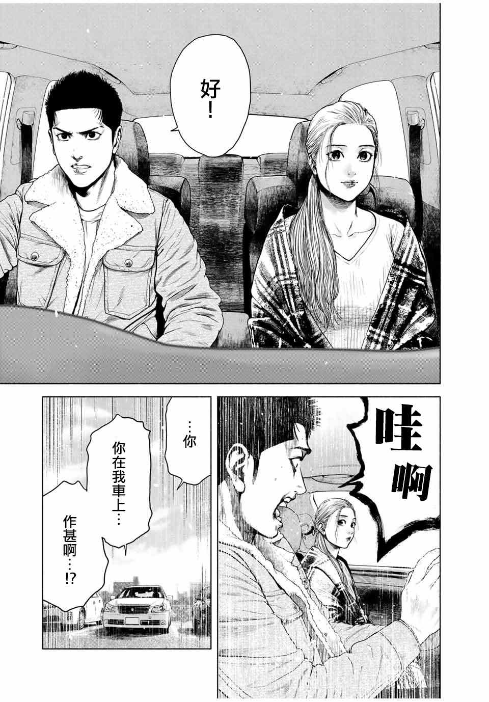 《如积雪般的永寂》漫画最新章节第4话免费下拉式在线观看章节第【7】张图片