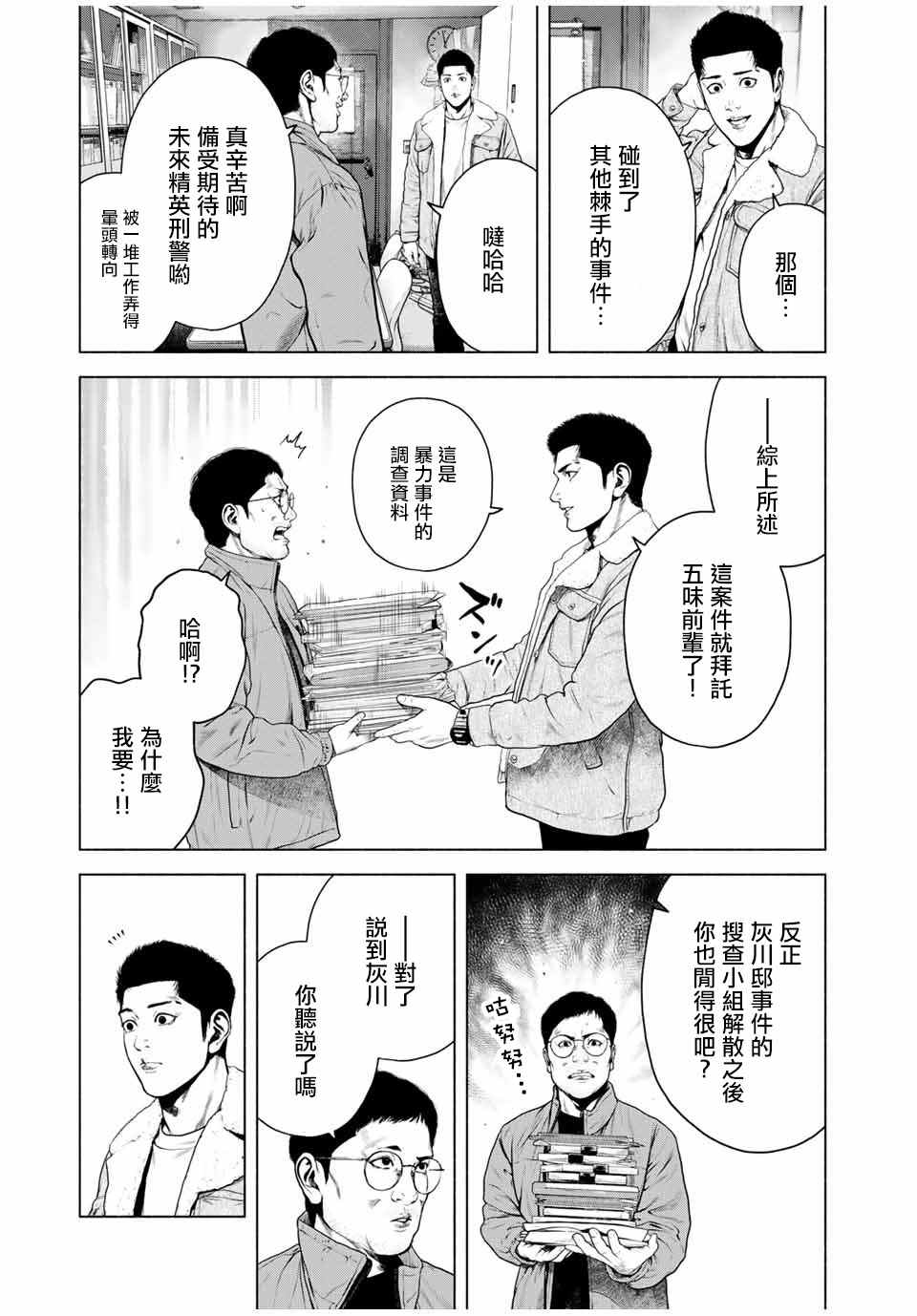 《如积雪般的永寂》漫画最新章节第9话免费下拉式在线观看章节第【9】张图片