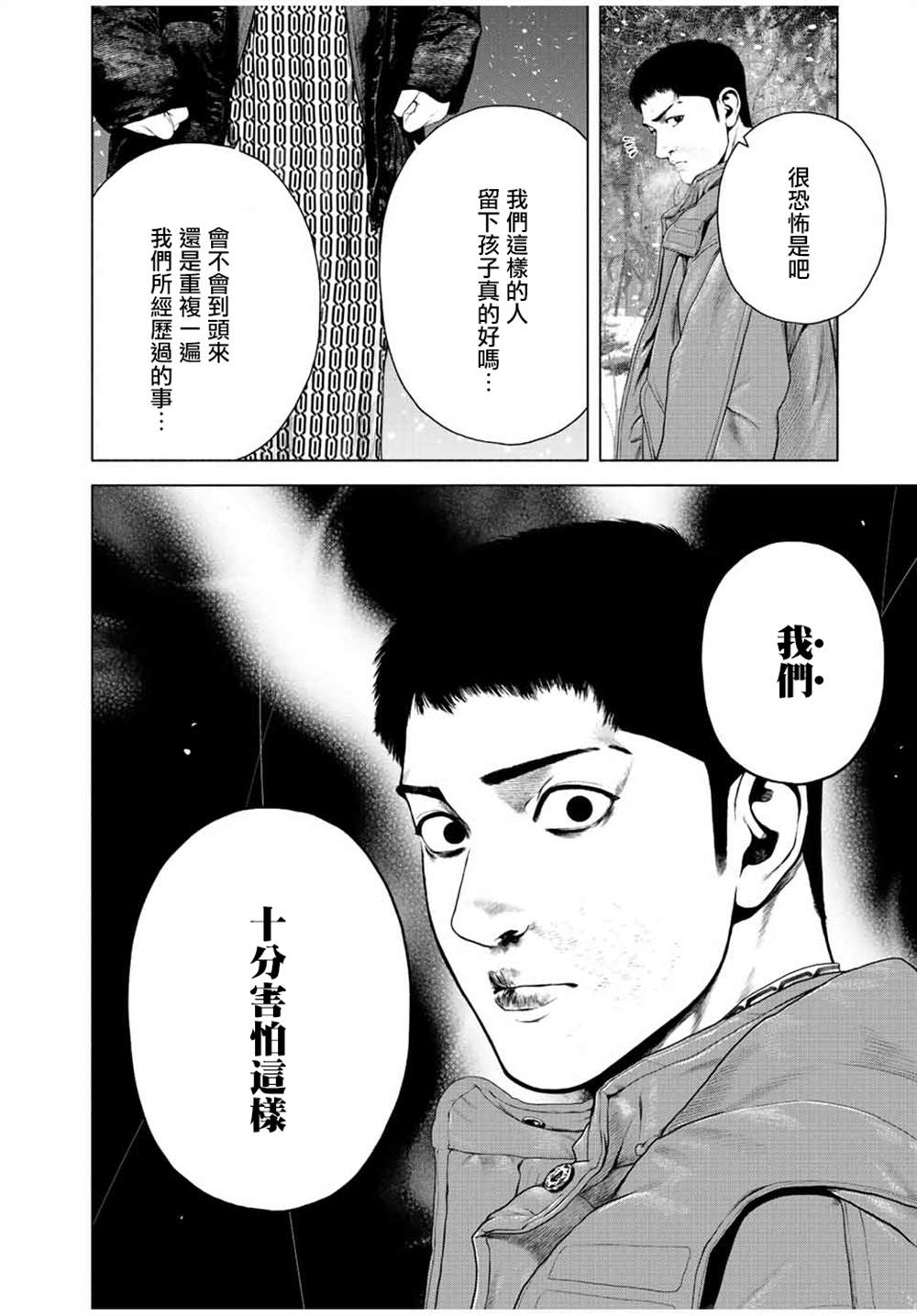 《如积雪般的永寂》漫画最新章节第17话免费下拉式在线观看章节第【16】张图片