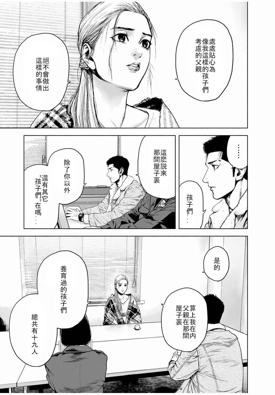 《如积雪般的永寂》漫画最新章节第2话免费下拉式在线观看章节第【31】张图片