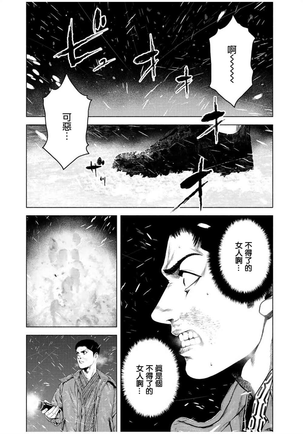 《如积雪般的永寂》漫画最新章节第17话免费下拉式在线观看章节第【5】张图片