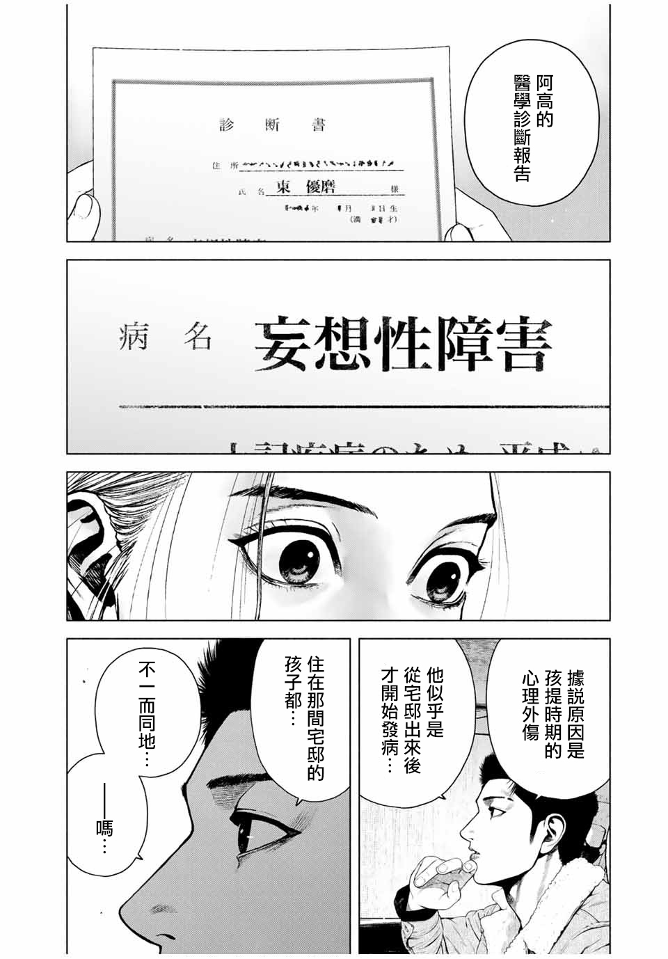 《如积雪般的永寂》漫画最新章节第8.5话免费下拉式在线观看章节第【12】张图片