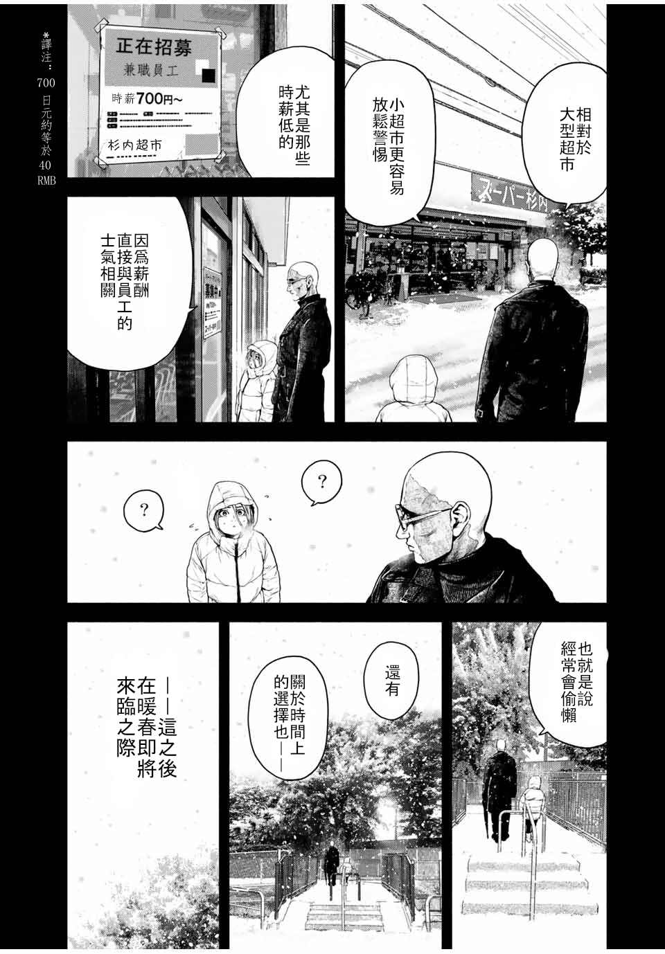 《如积雪般的永寂》漫画最新章节第2话免费下拉式在线观看章节第【18】张图片