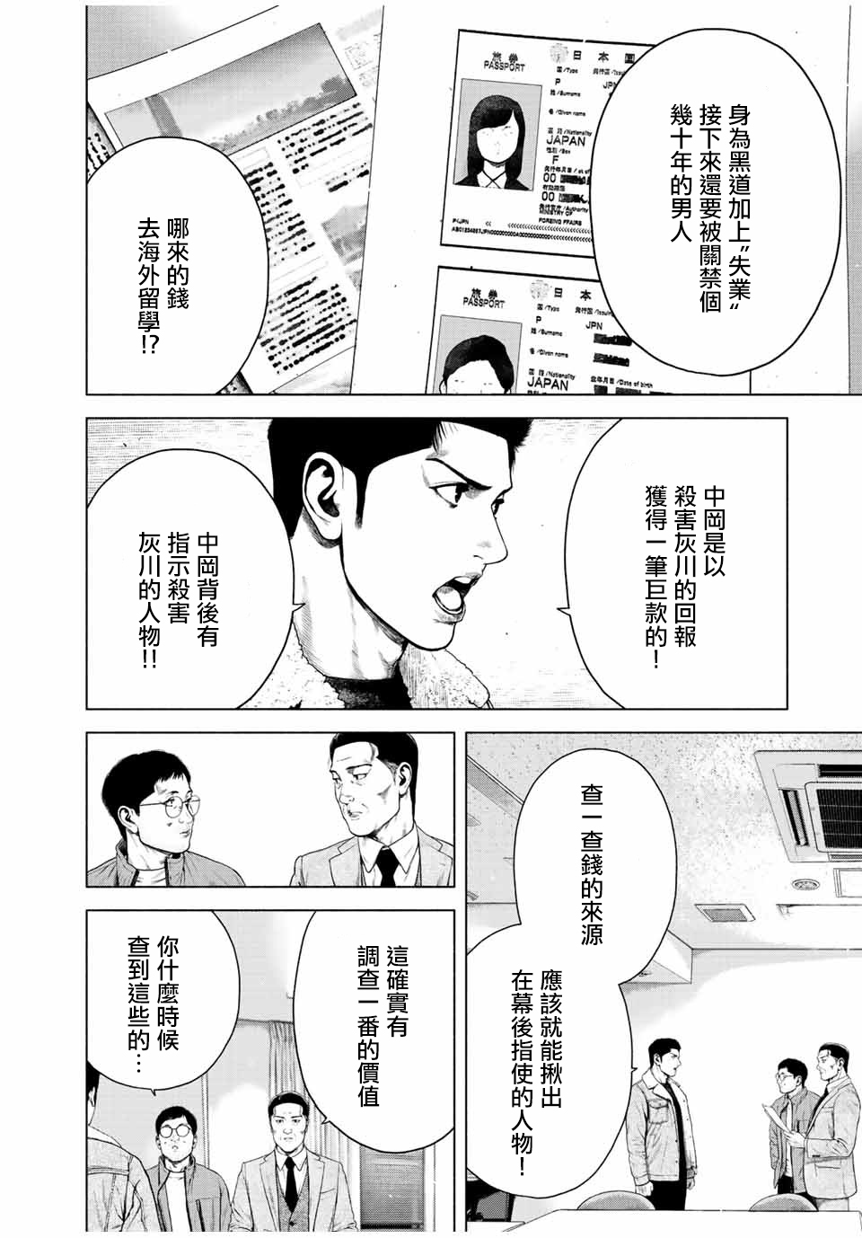 《如积雪般的永寂》漫画最新章节第13话免费下拉式在线观看章节第【10】张图片