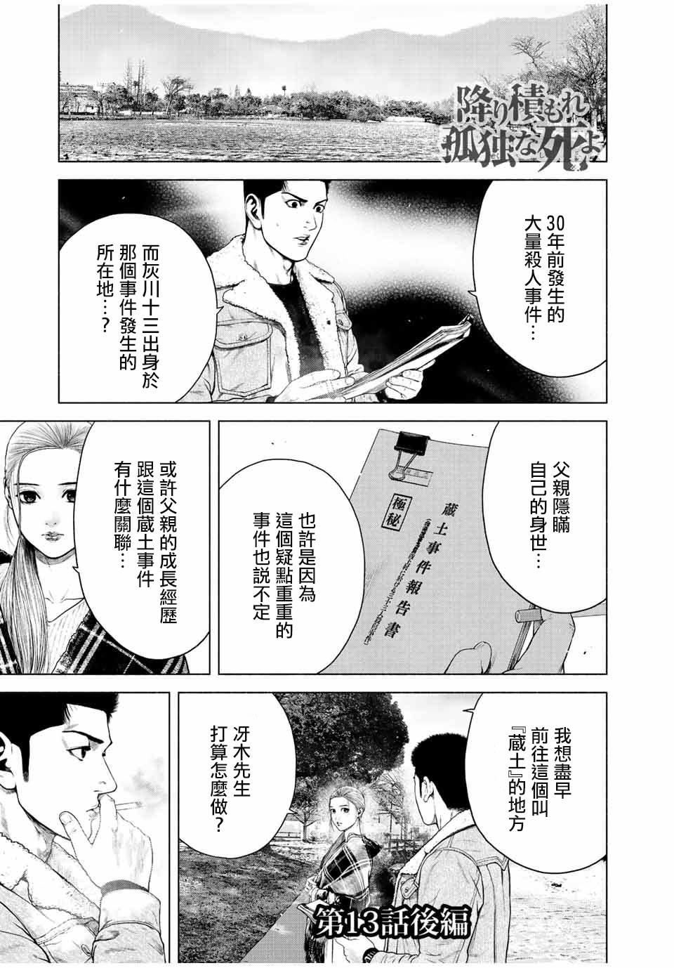 《如积雪般的永寂》漫画最新章节第13话免费下拉式在线观看章节第【15】张图片