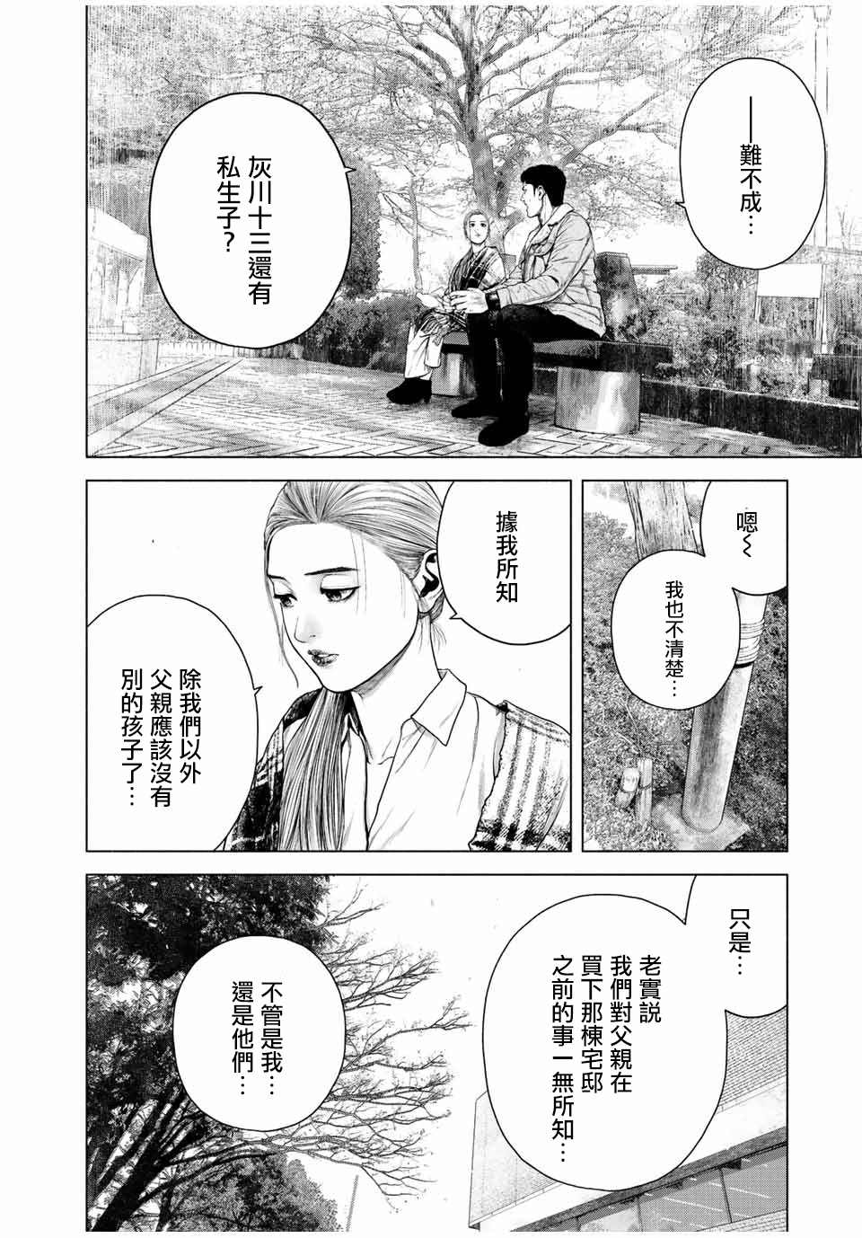 《如积雪般的永寂》漫画最新章节第12话免费下拉式在线观看章节第【24】张图片