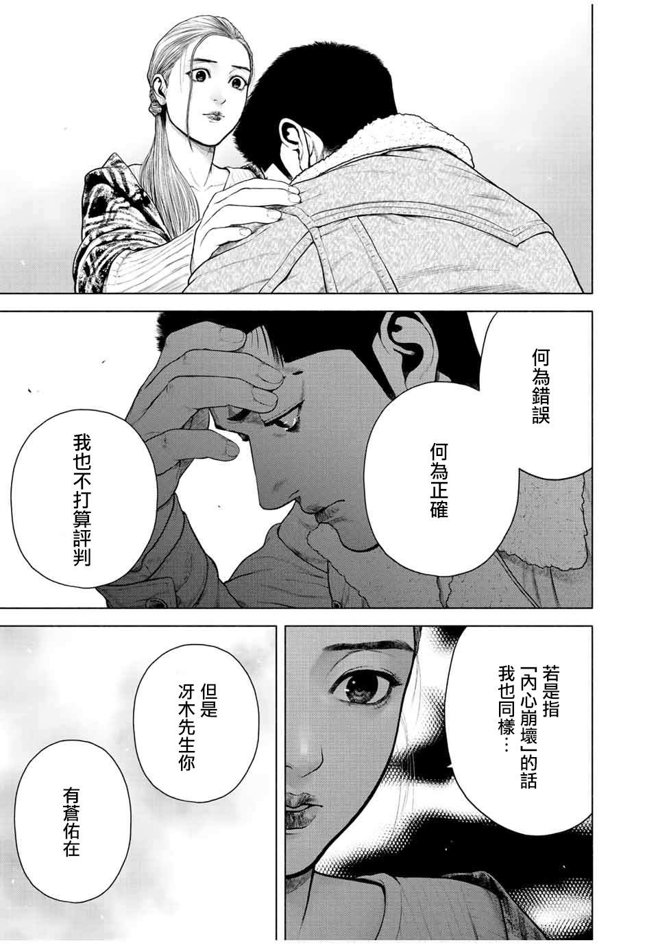 《如积雪般的永寂》漫画最新章节第11话免费下拉式在线观看章节第【25】张图片