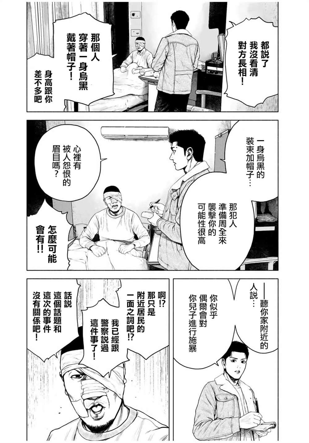 《如积雪般的永寂》漫画最新章节第6话免费下拉式在线观看章节第【19】张图片