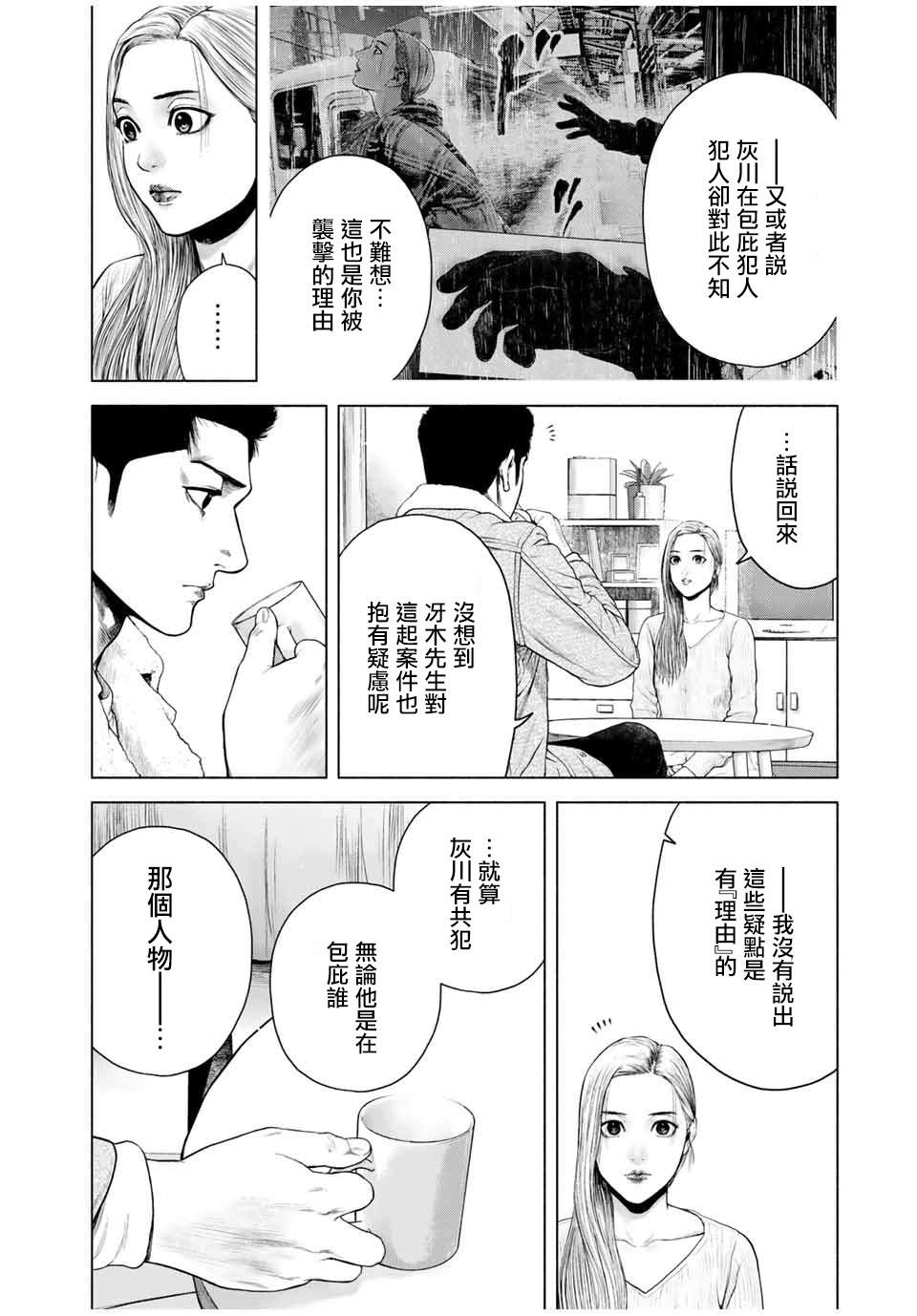 《如积雪般的永寂》漫画最新章节第7.5话免费下拉式在线观看章节第【12】张图片