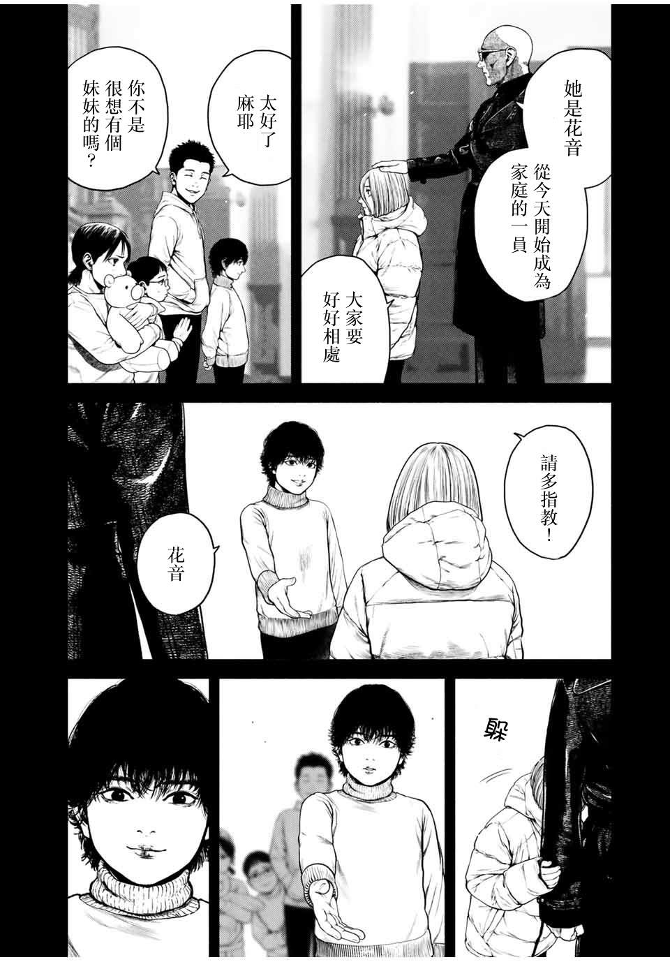 《如积雪般的永寂》漫画最新章节第3话免费下拉式在线观看章节第【4】张图片