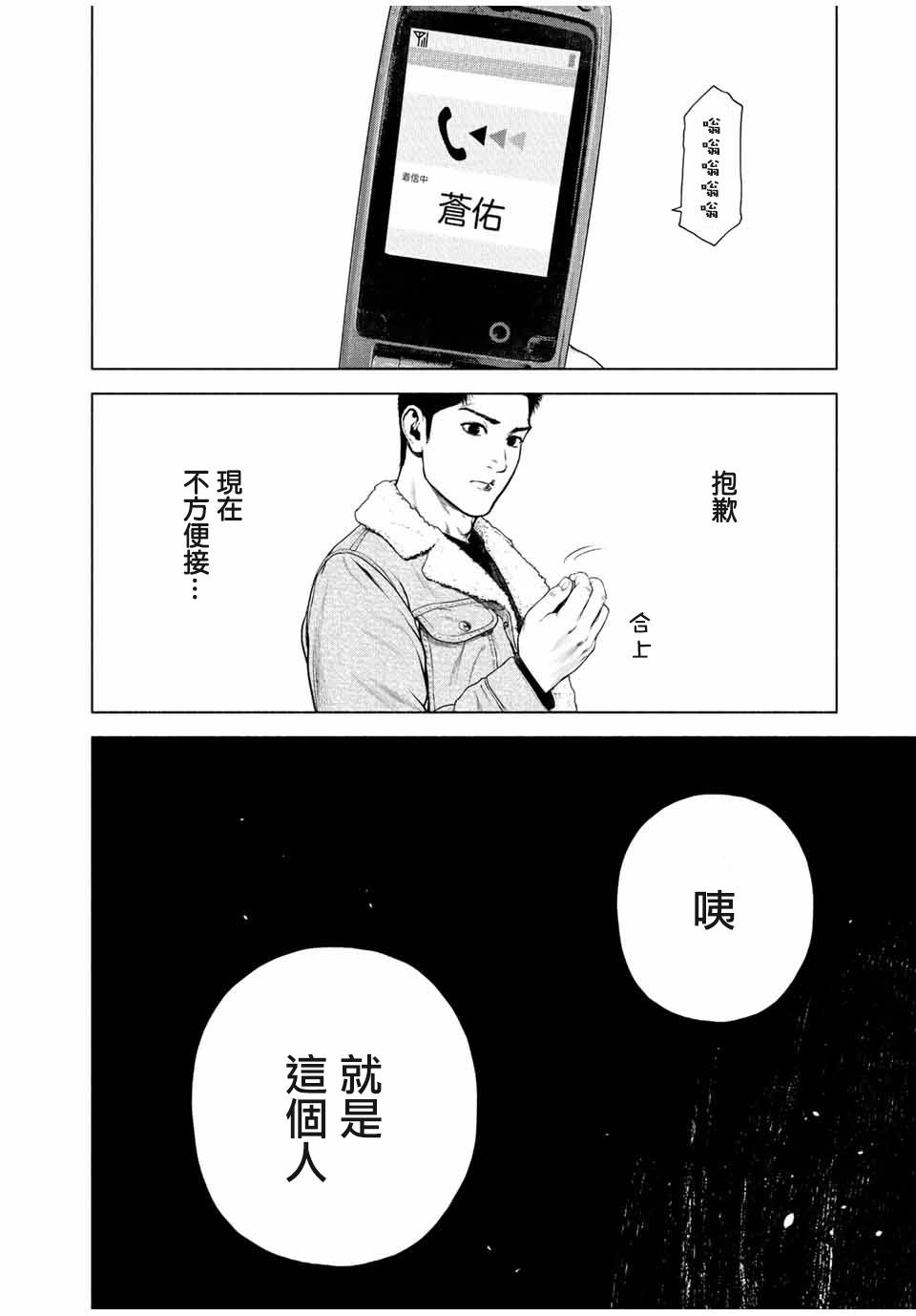 《如积雪般的永寂》漫画最新章节第25话免费下拉式在线观看章节第【14】张图片