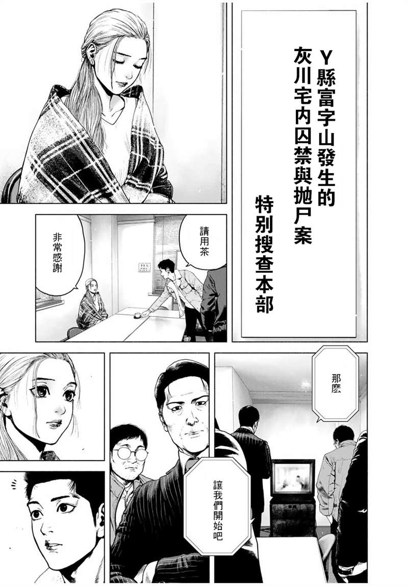 《如积雪般的永寂》漫画最新章节第1话免费下拉式在线观看章节第【40】张图片