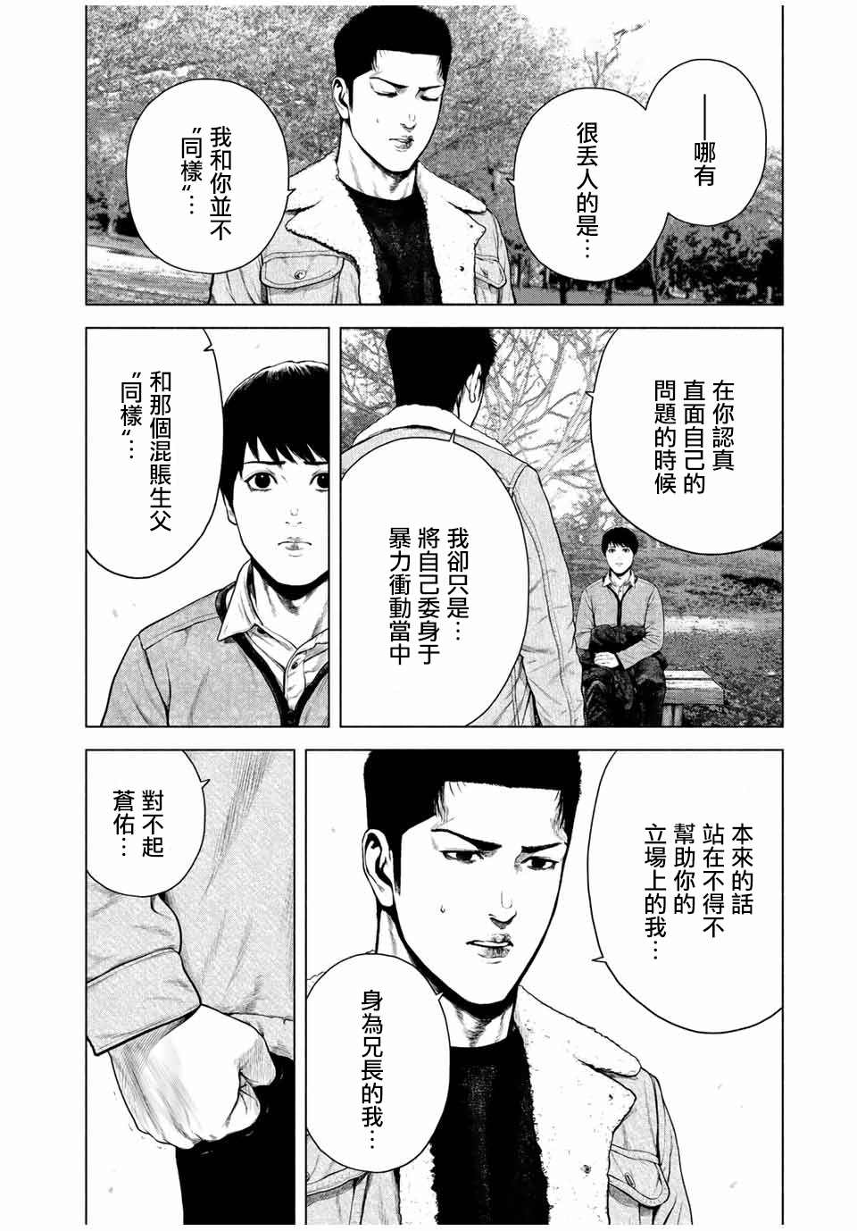 《如积雪般的永寂》漫画最新章节第12话免费下拉式在线观看章节第【10】张图片