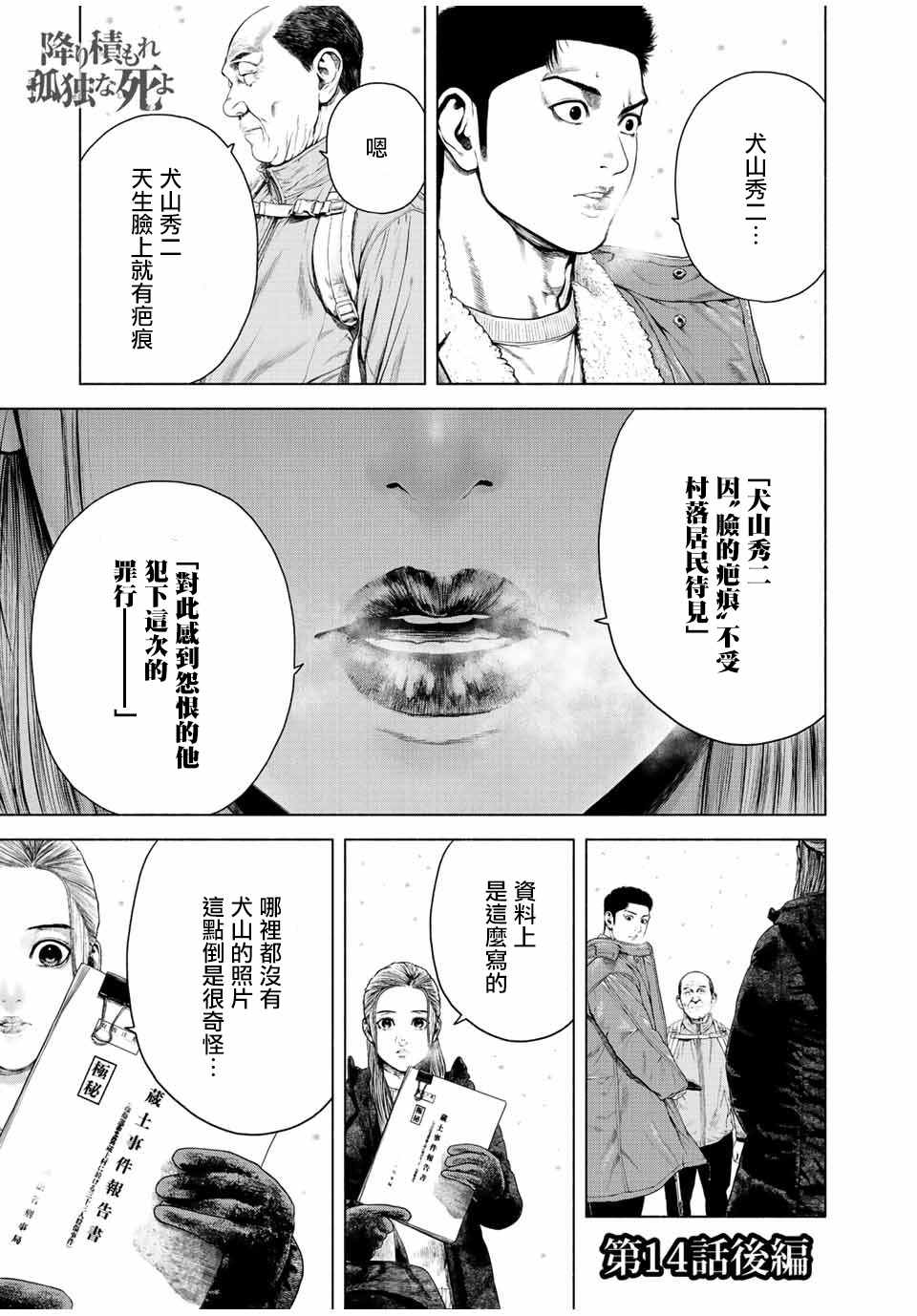 《如积雪般的永寂》漫画最新章节第14话免费下拉式在线观看章节第【15】张图片