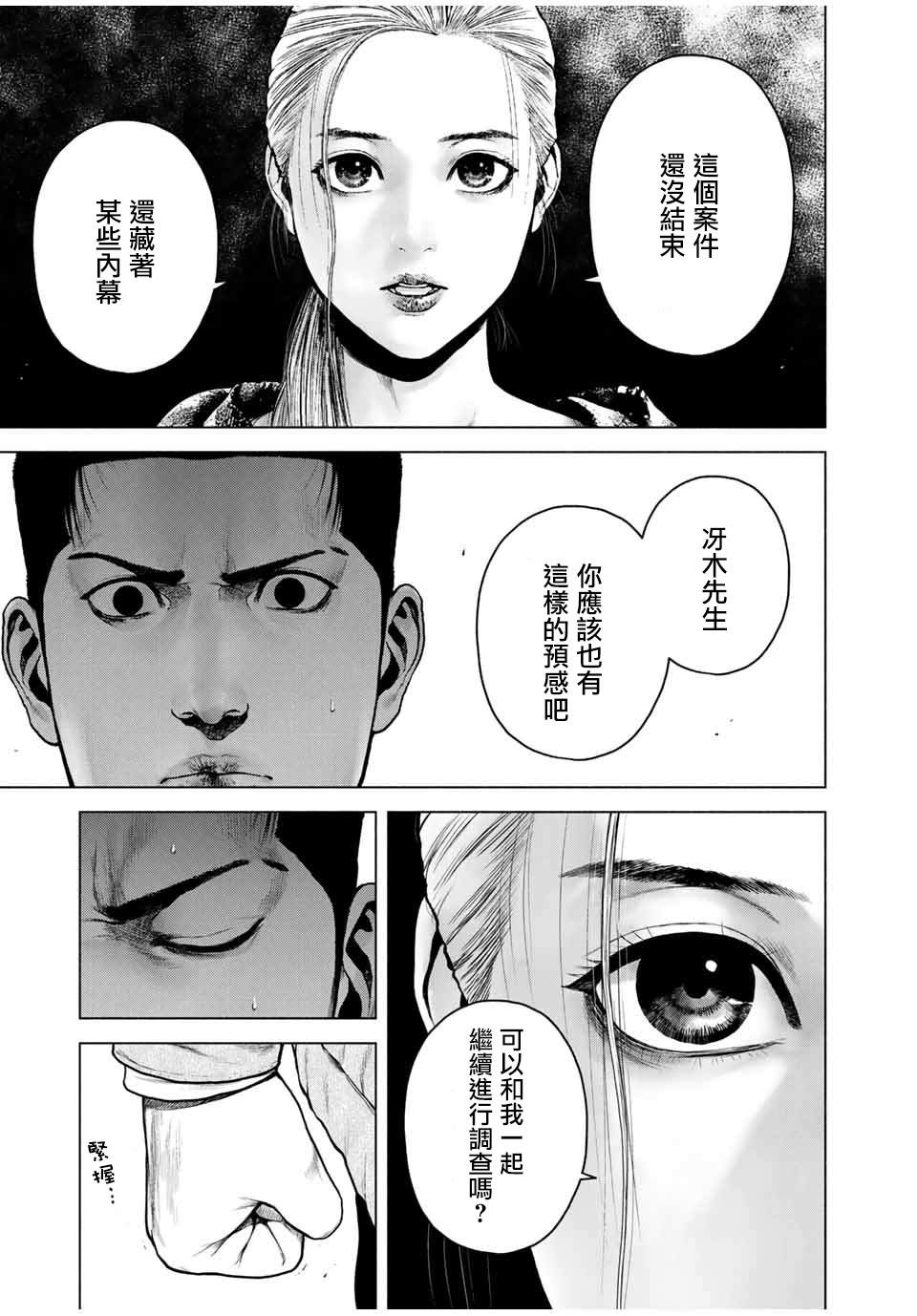 《如积雪般的永寂》漫画最新章节第7话免费下拉式在线观看章节第【7】张图片