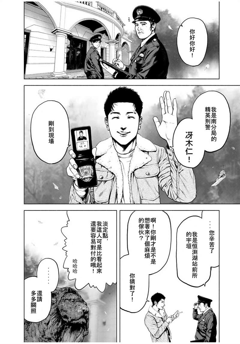 《如积雪般的永寂》漫画最新章节第1话免费下拉式在线观看章节第【5】张图片