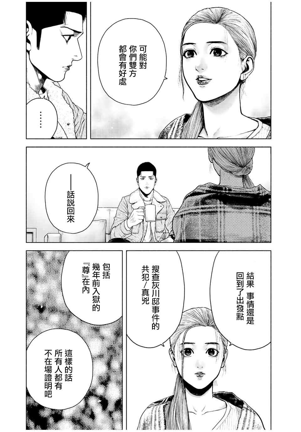 《如积雪般的永寂》漫画最新章节第11话免费下拉式在线观看章节第【29】张图片