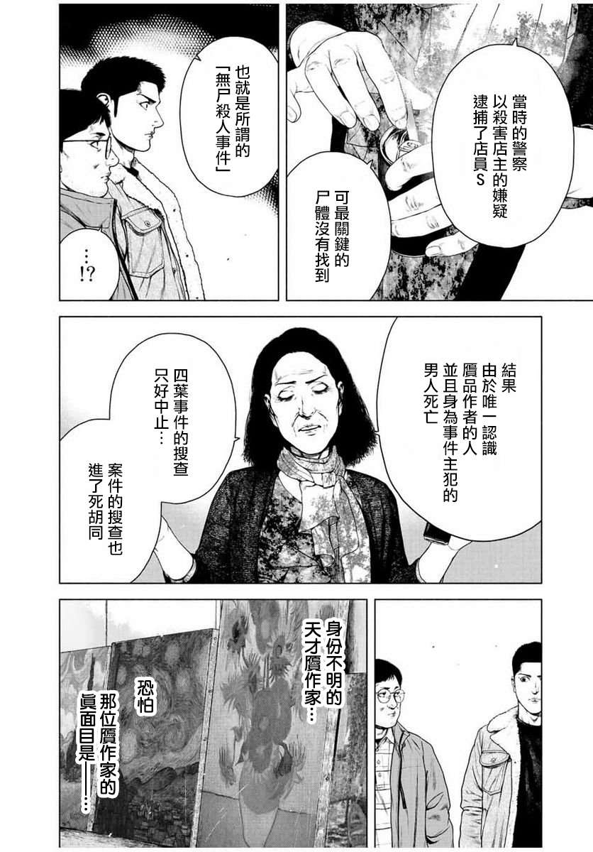 《如积雪般的永寂》漫画最新章节第20话免费下拉式在线观看章节第【10】张图片