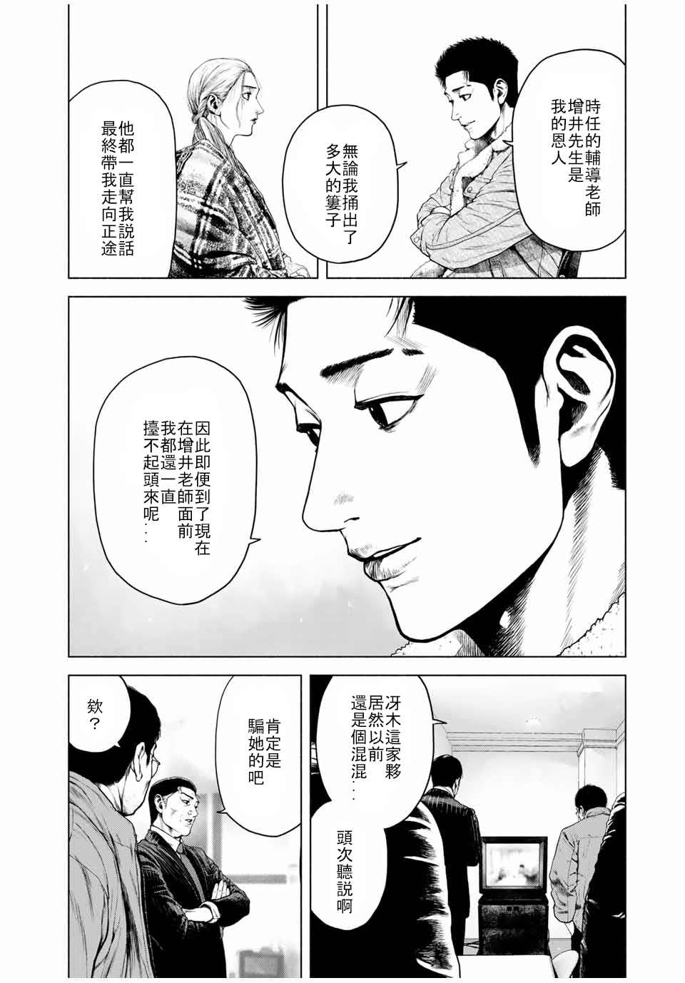 《如积雪般的永寂》漫画最新章节第2话免费下拉式在线观看章节第【26】张图片