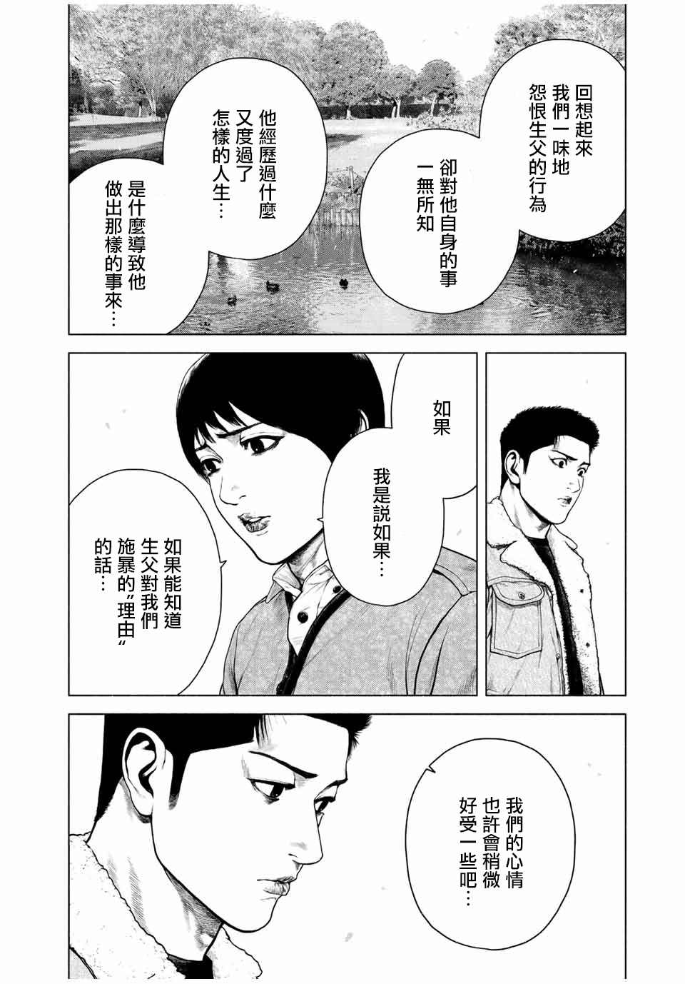 《如积雪般的永寂》漫画最新章节第12话免费下拉式在线观看章节第【12】张图片