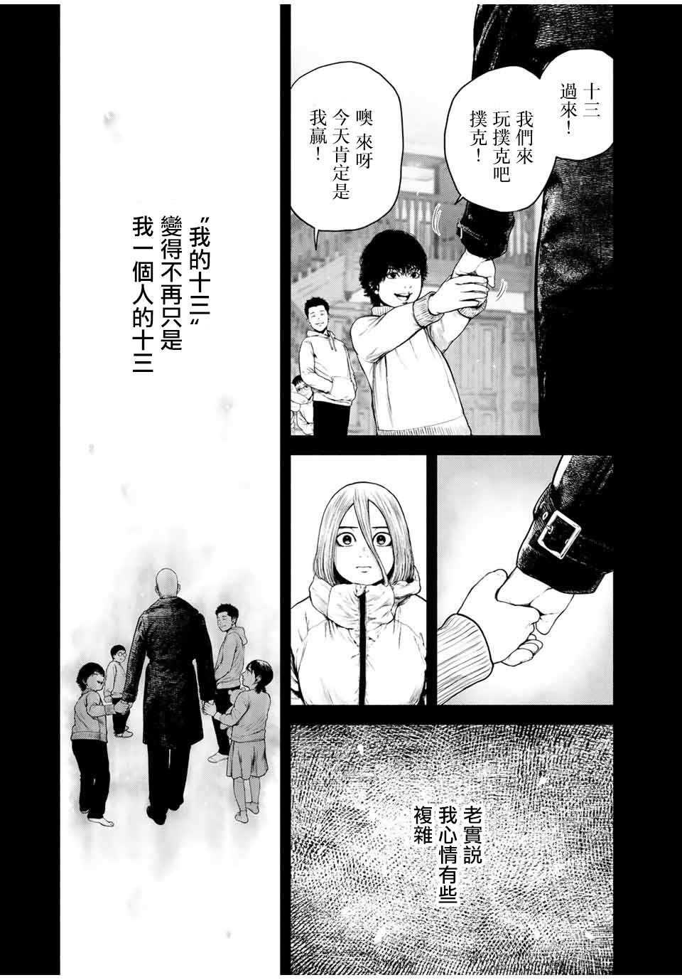 《如积雪般的永寂》漫画最新章节第3话免费下拉式在线观看章节第【5】张图片