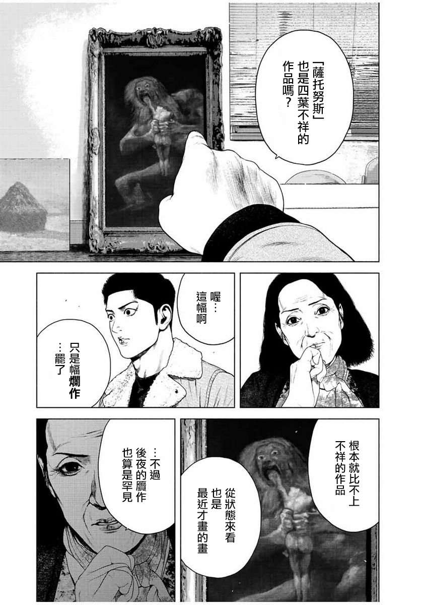 《如积雪般的永寂》漫画最新章节第20话免费下拉式在线观看章节第【13】张图片