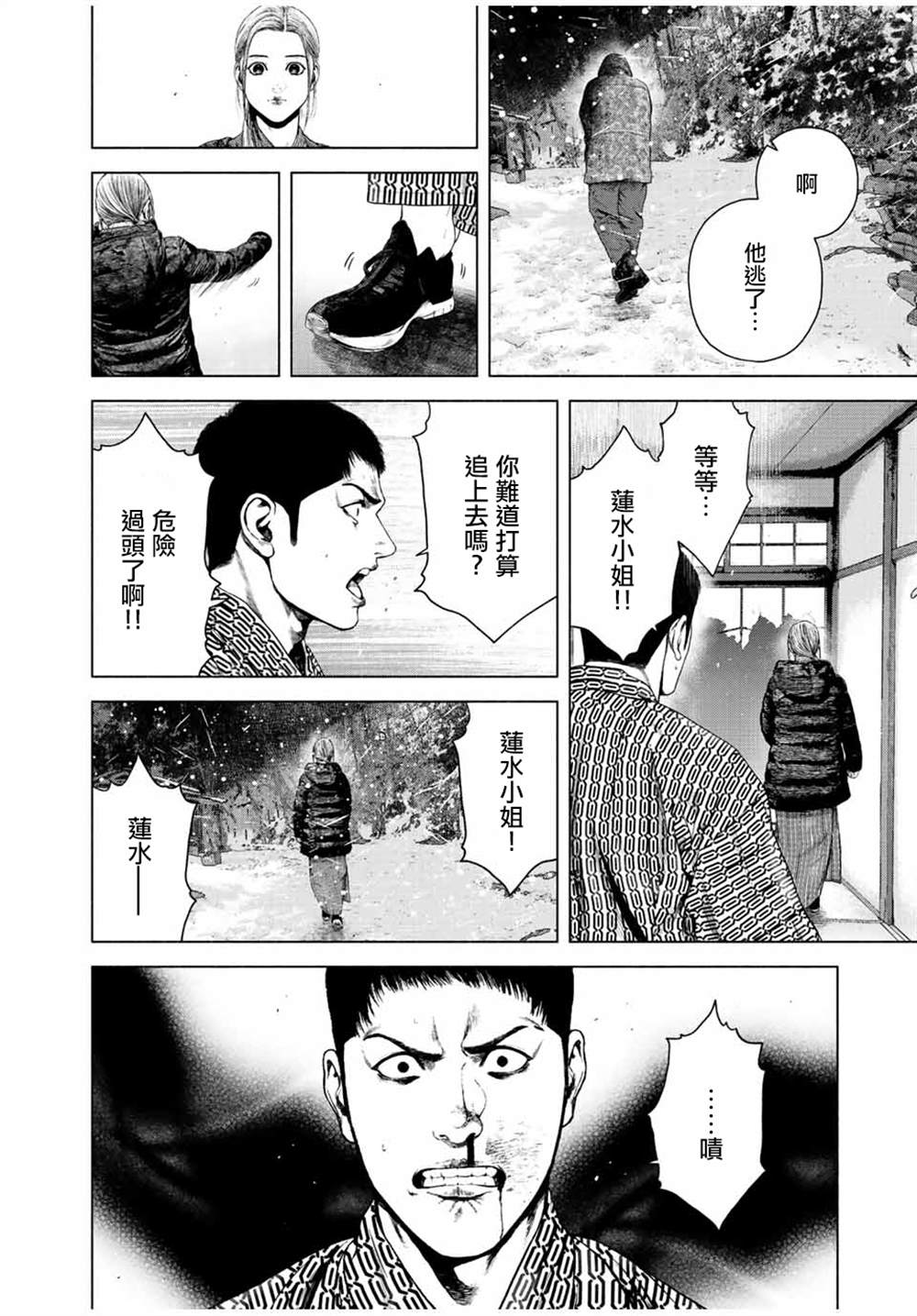 《如积雪般的永寂》漫画最新章节第17话免费下拉式在线观看章节第【4】张图片