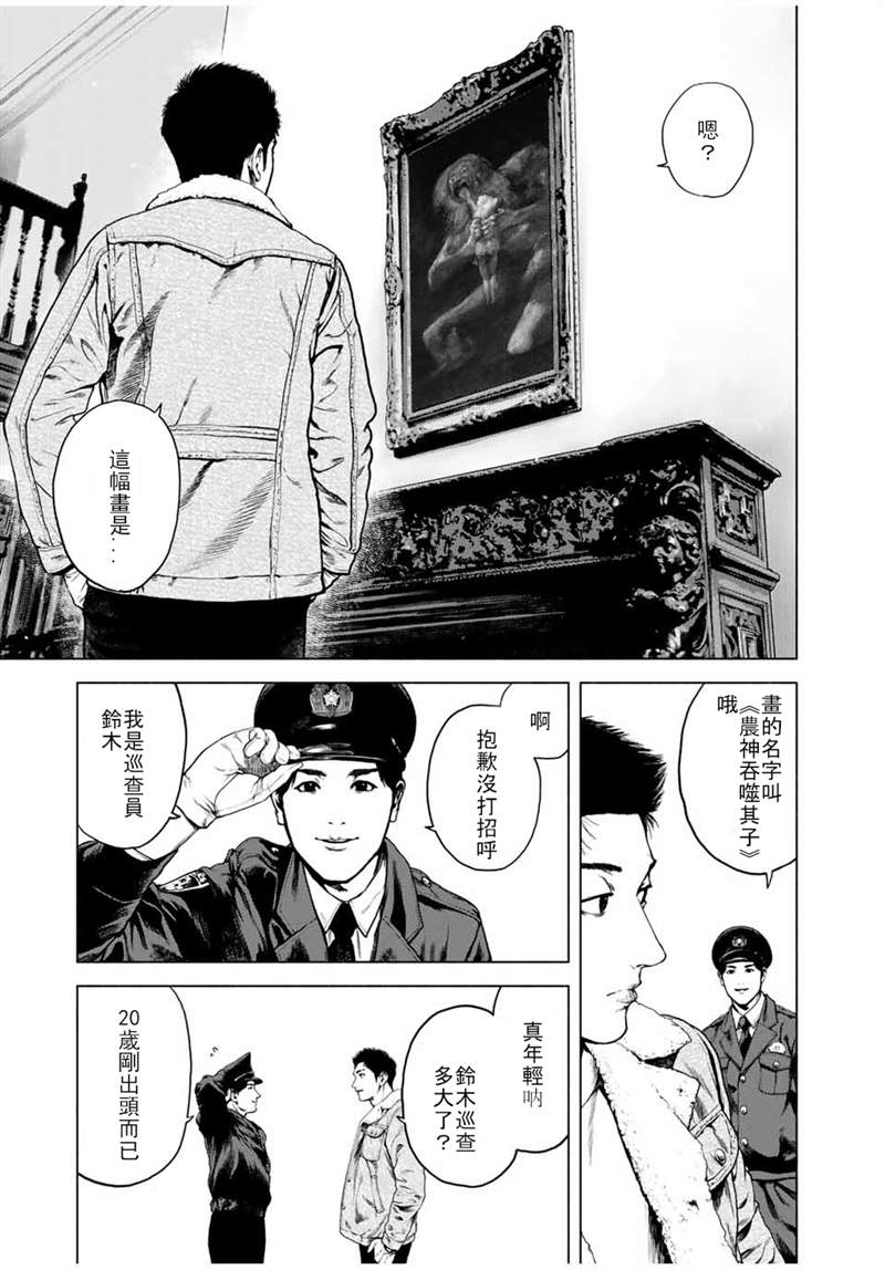 《如积雪般的永寂》漫画最新章节第1话免费下拉式在线观看章节第【10】张图片