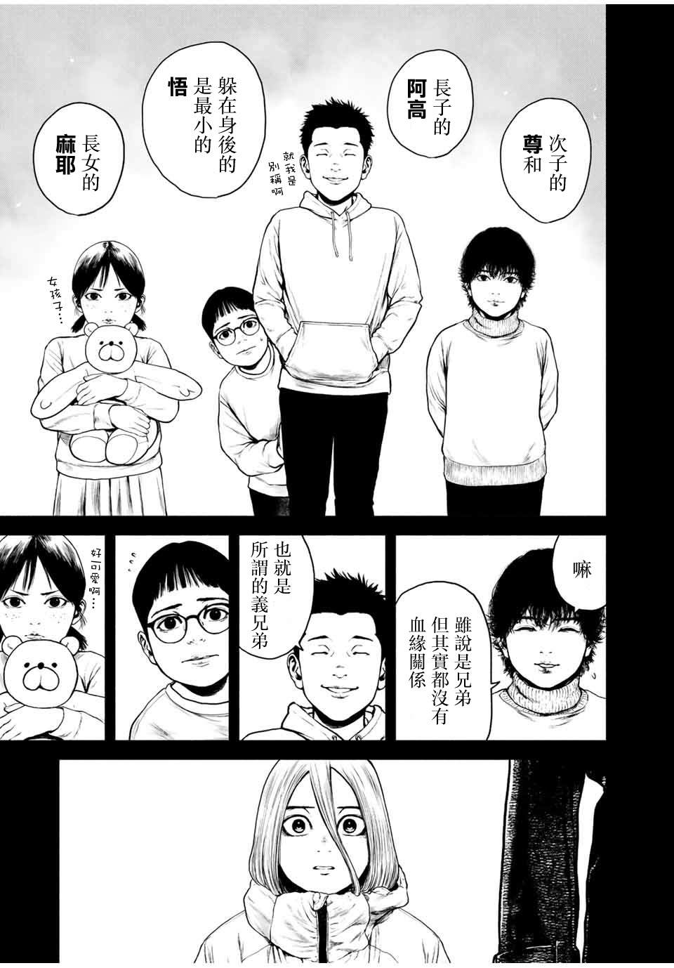 《如积雪般的永寂》漫画最新章节第3话免费下拉式在线观看章节第【3】张图片