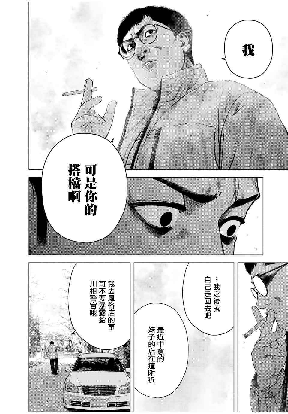 《如积雪般的永寂》漫画最新章节第11话免费下拉式在线观看章节第【8】张图片