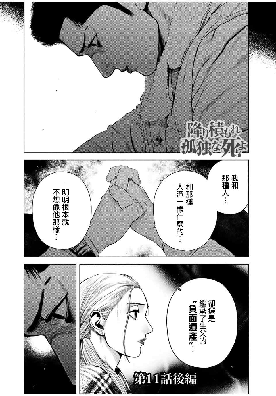 《如积雪般的永寂》漫画最新章节第11话免费下拉式在线观看章节第【17】张图片