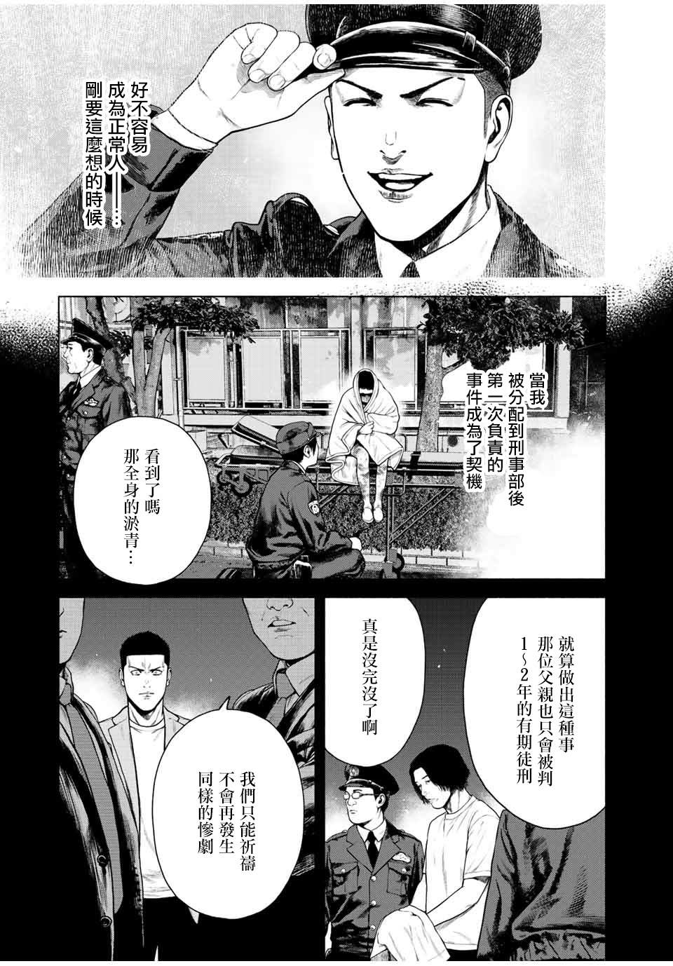 《如积雪般的永寂》漫画最新章节第11话免费下拉式在线观看章节第【13】张图片