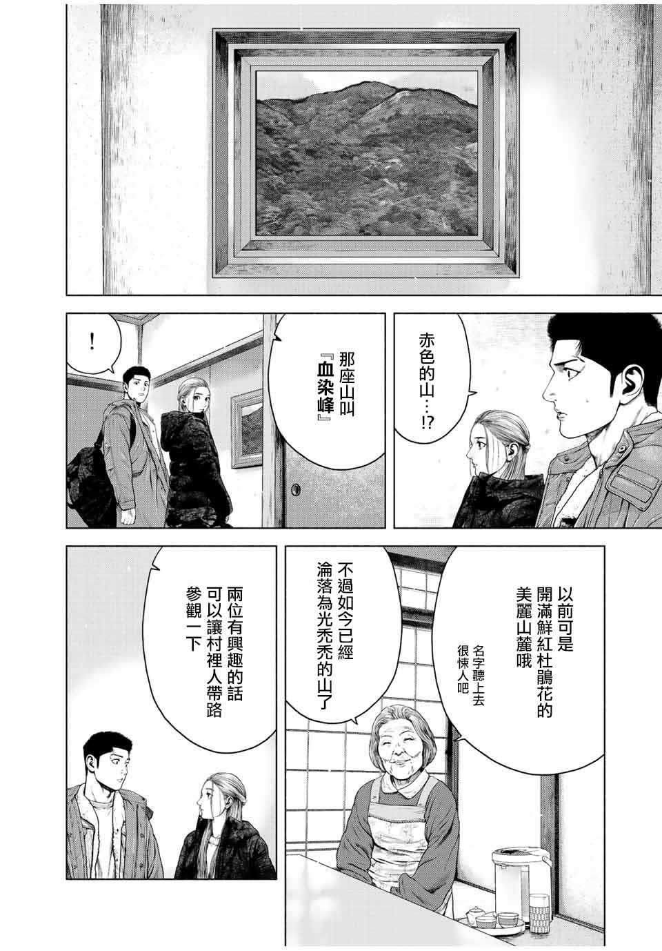 《如积雪般的永寂》漫画最新章节第14话免费下拉式在线观看章节第【10】张图片