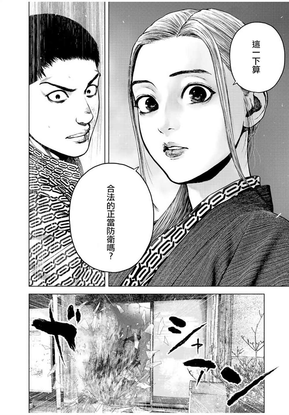 《如积雪般的永寂》漫画最新章节第17话免费下拉式在线观看章节第【2】张图片