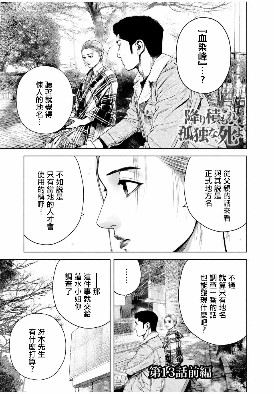 《如积雪般的永寂》漫画最新章节第13话免费下拉式在线观看章节第【1】张图片