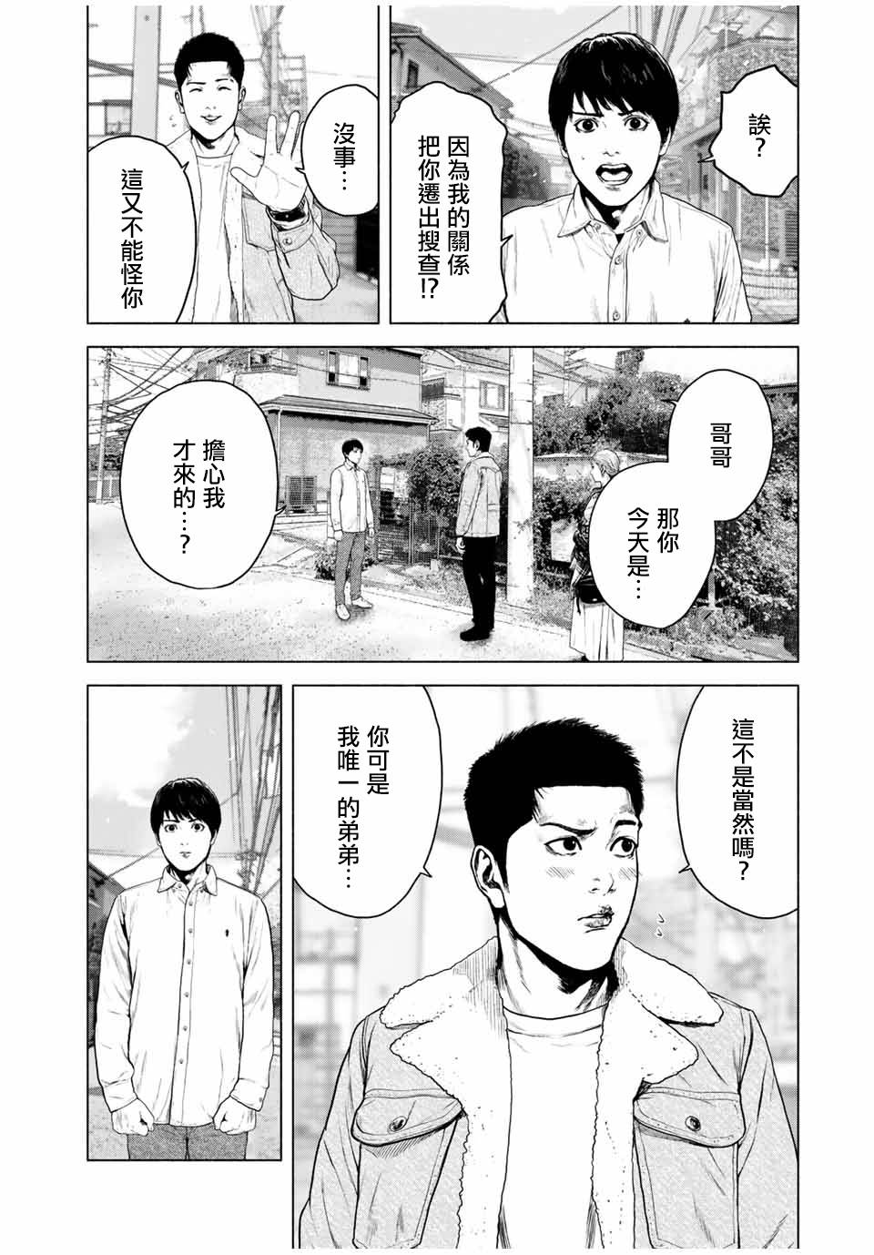 《如积雪般的永寂》漫画最新章节第5话免费下拉式在线观看章节第【9】张图片