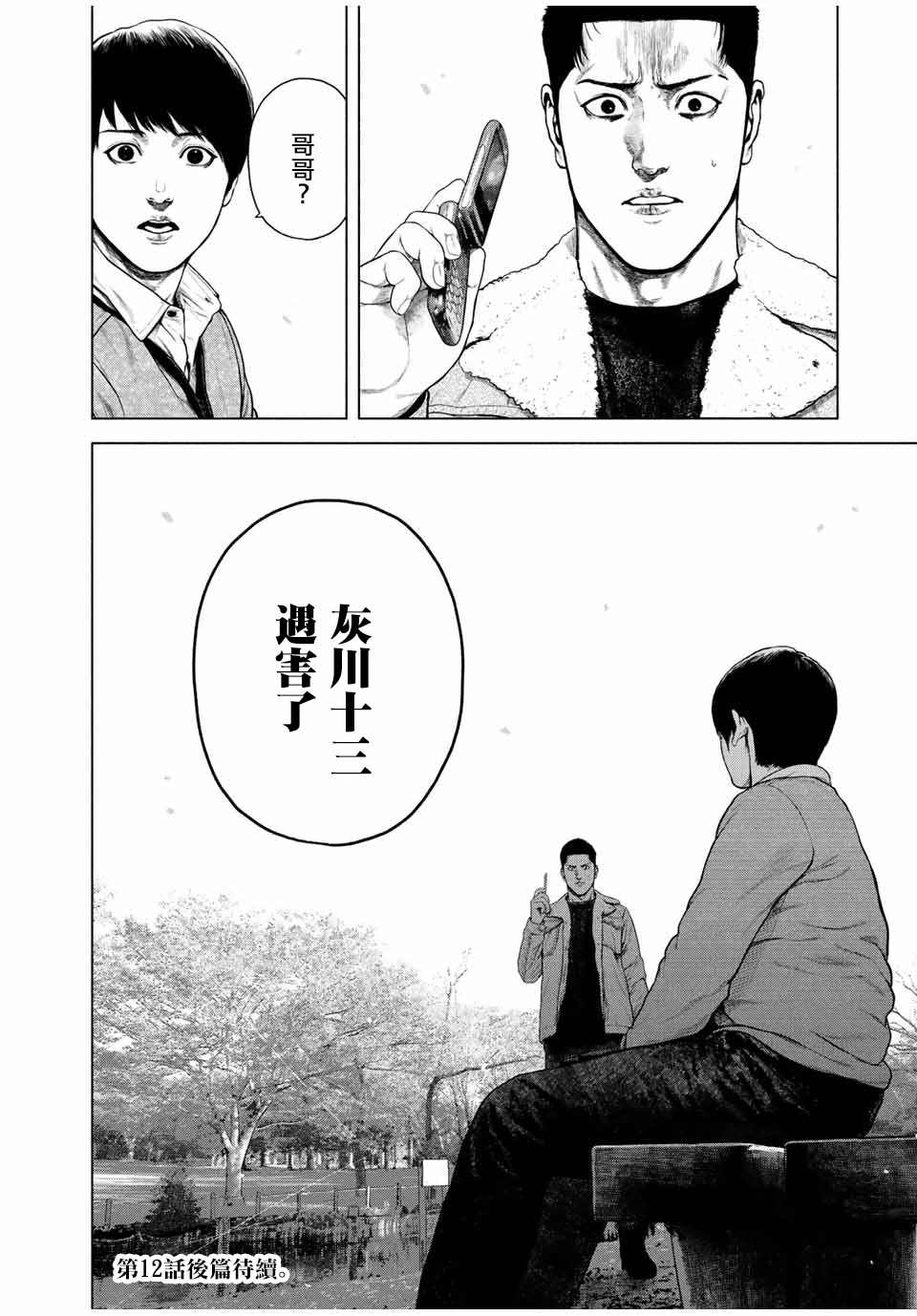 《如积雪般的永寂》漫画最新章节第12话免费下拉式在线观看章节第【14】张图片