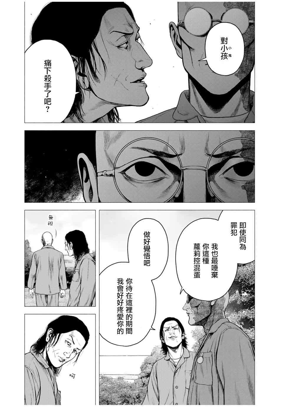 《如积雪般的永寂》漫画最新章节第7.5话免费下拉式在线观看章节第【5】张图片