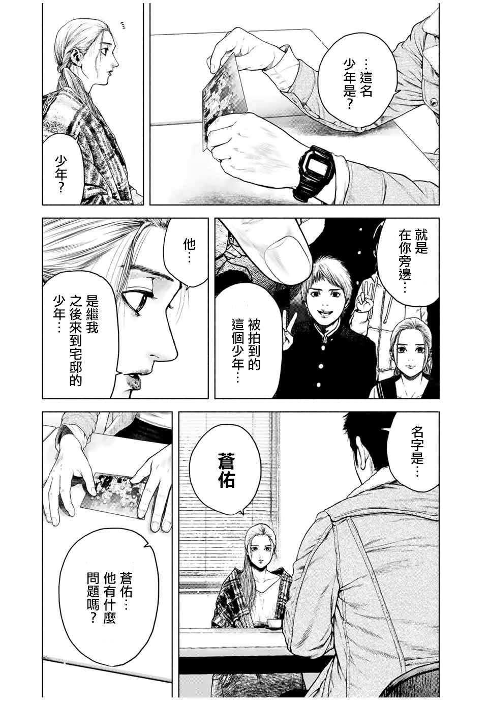 《如积雪般的永寂》漫画最新章节第3话免费下拉式在线观看章节第【27】张图片