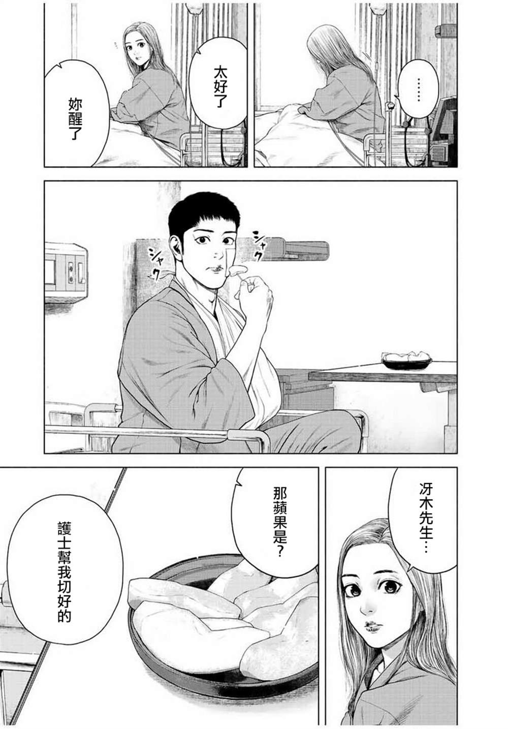 《如积雪般的永寂》漫画最新章节第18话免费下拉式在线观看章节第【15】张图片