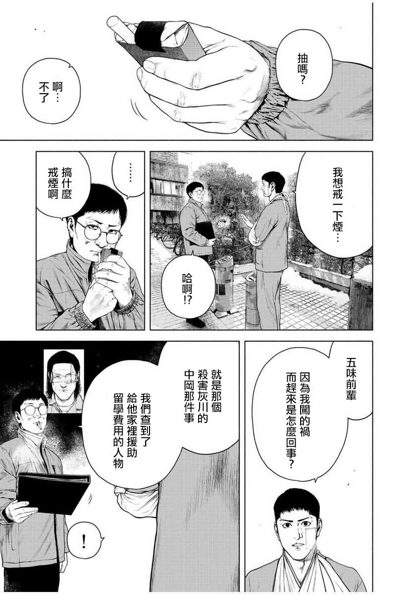 《如积雪般的永寂》漫画最新章节第19话免费下拉式在线观看章节第【5】张图片