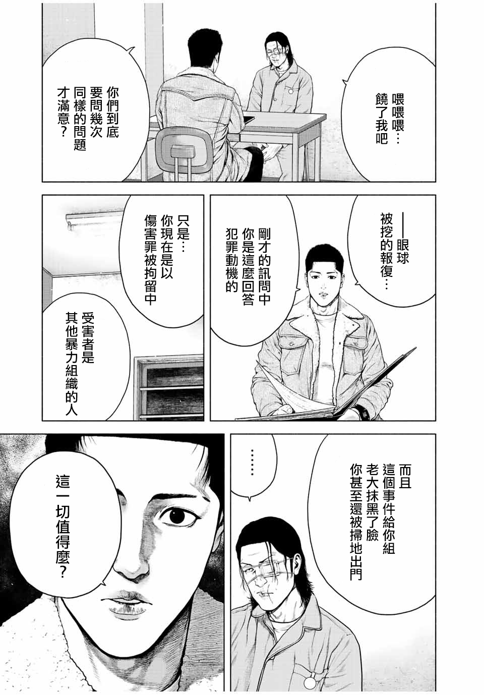 《如积雪般的永寂》漫画最新章节第13话免费下拉式在线观看章节第【5】张图片