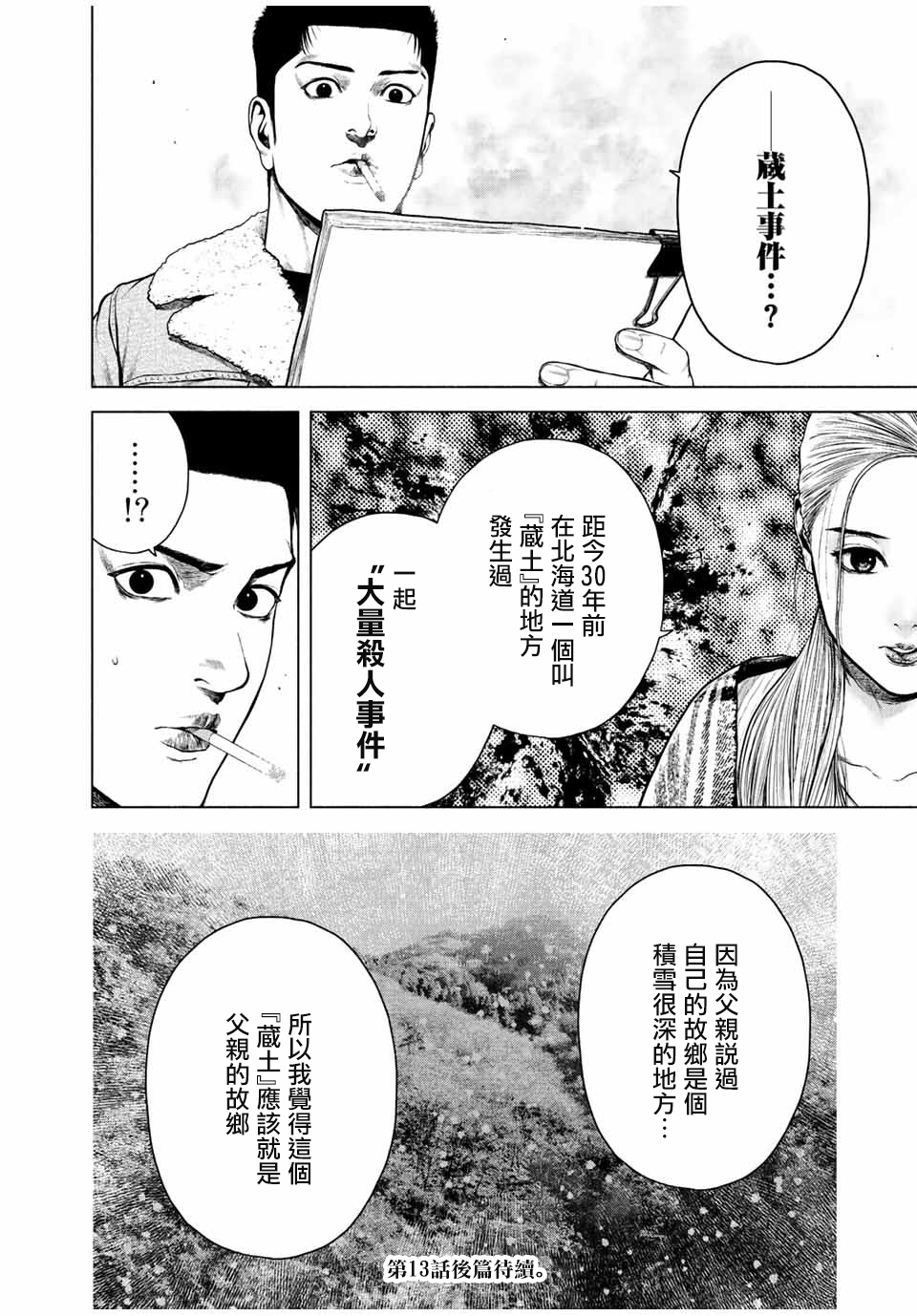 《如积雪般的永寂》漫画最新章节第13话免费下拉式在线观看章节第【14】张图片